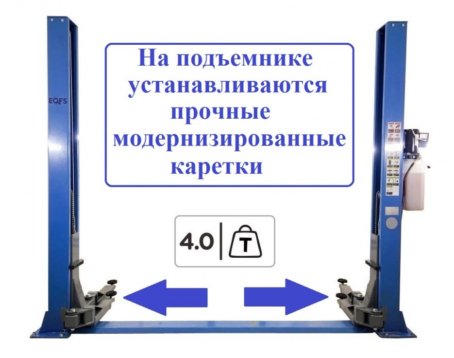 Двухстоечный подъемник ES-4M с нижней синхронизацией, г/п 4 т (модернизированная каретка)